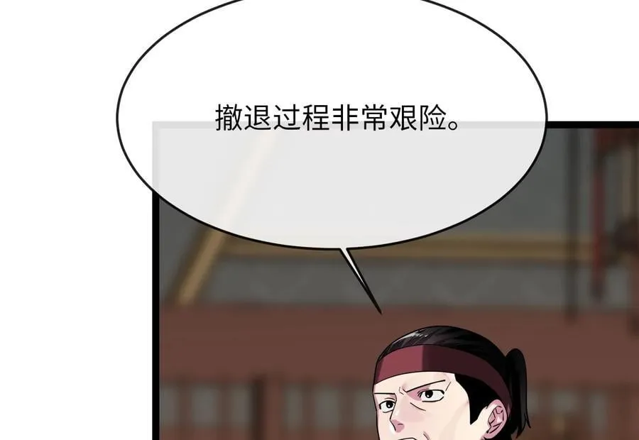 252.撤退计划 第18页