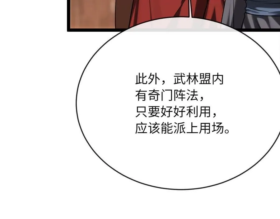 252.撤退计划 第27页