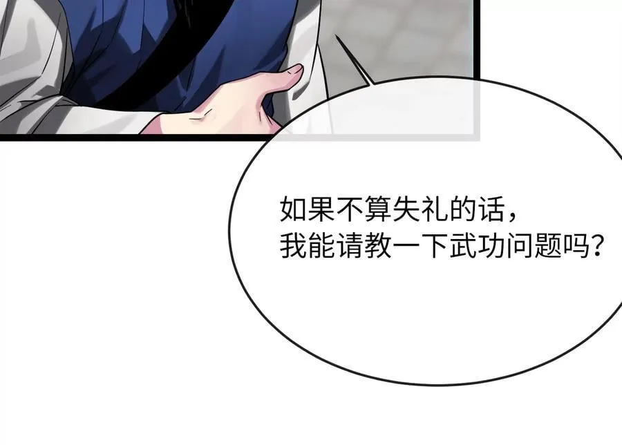 256.隐世门派 第138页