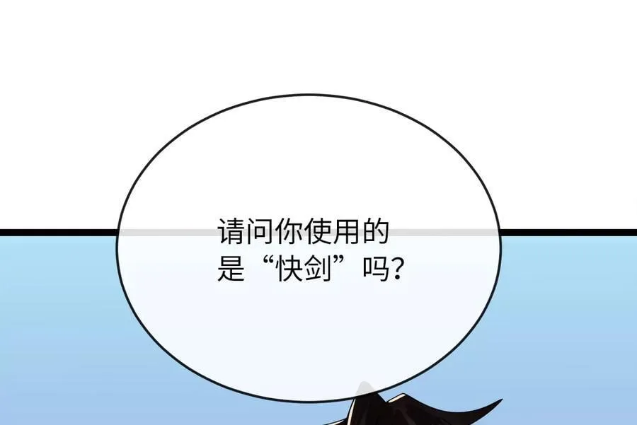 256.隐世门派 第142页