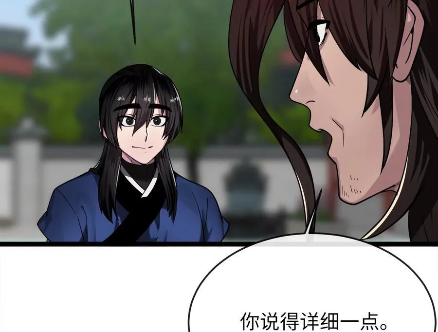 256.隐世门派 第146页