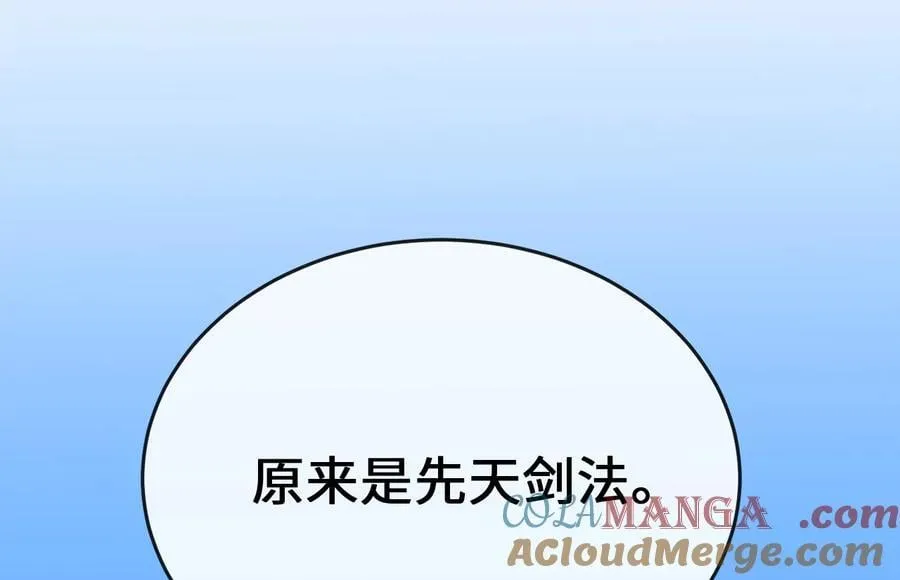 256.隐世门派 第149页