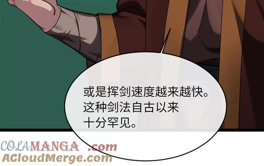 256.隐世门派 第157页
