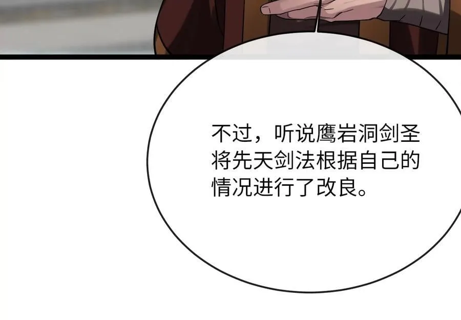 256.隐世门派 第222页