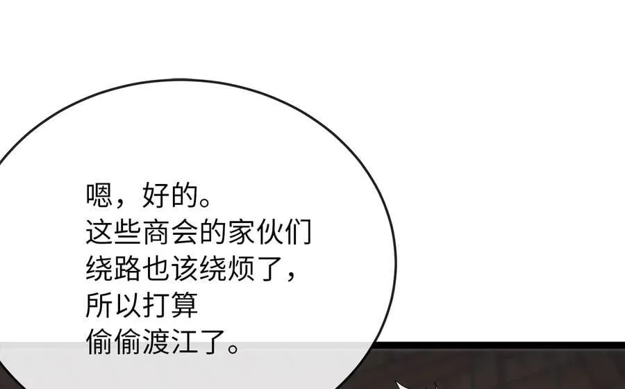 257.夜袭水寨 第67页