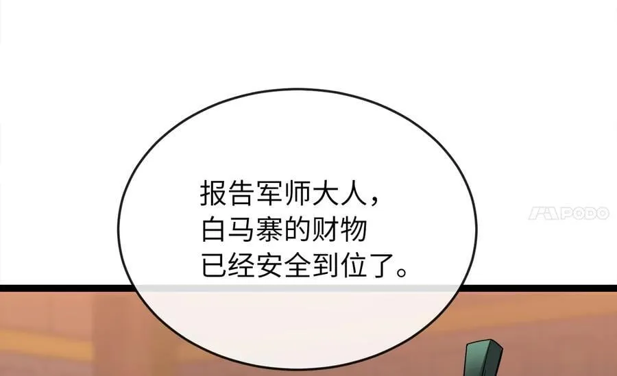 259.北海求援 第18页