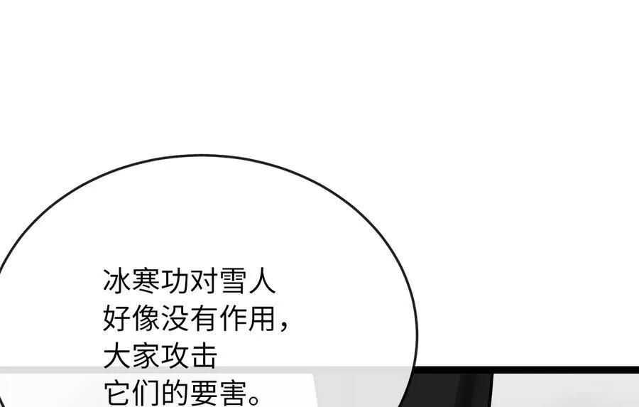 263.雪人来袭 第102页