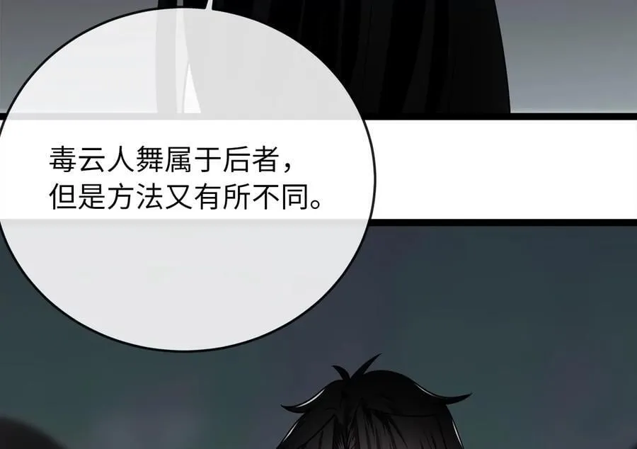 281.毒烟围攻 第94页