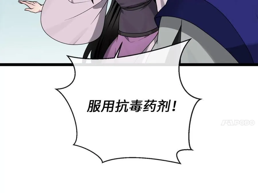 281.毒烟围攻 第99页