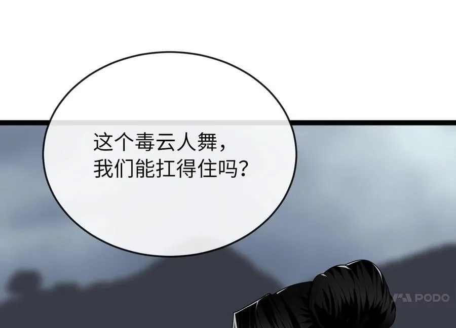 281.毒烟围攻 第103页