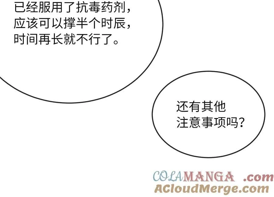 281.毒烟围攻 第105页