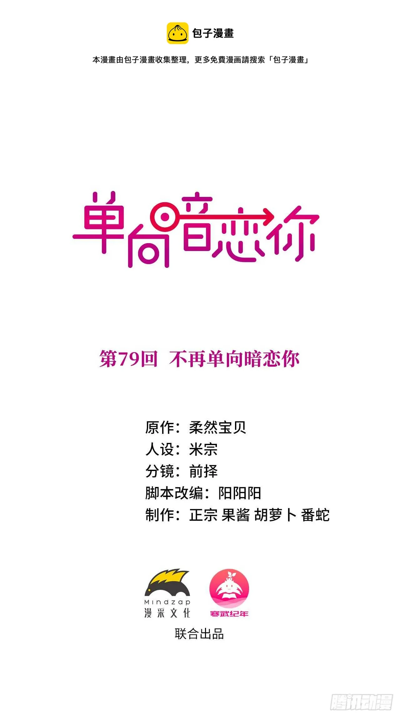 最终回 不再单向暗恋你 第1页