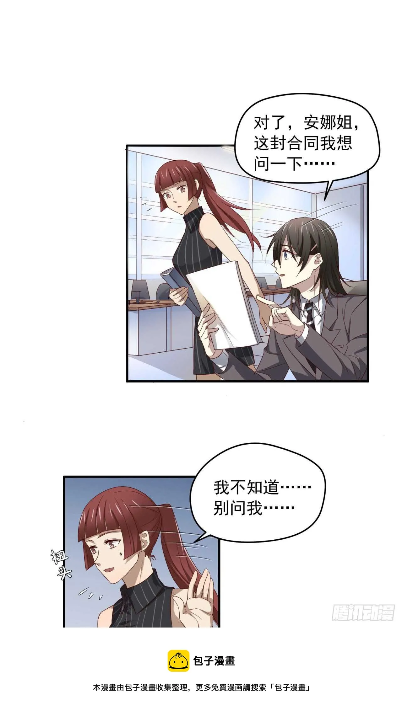 最终回 不再单向暗恋你 第11页