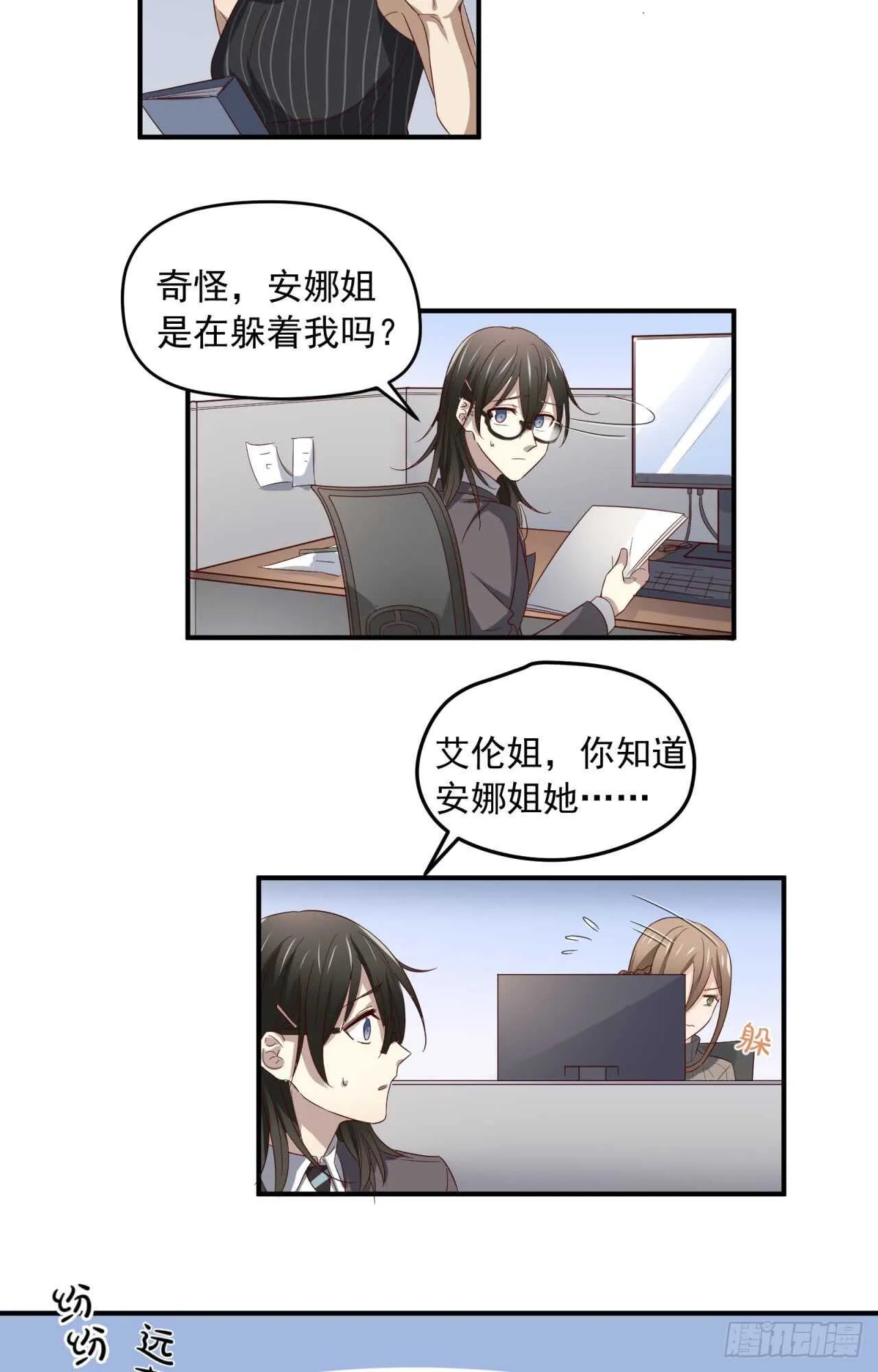 最终回 不再单向暗恋你 第12页