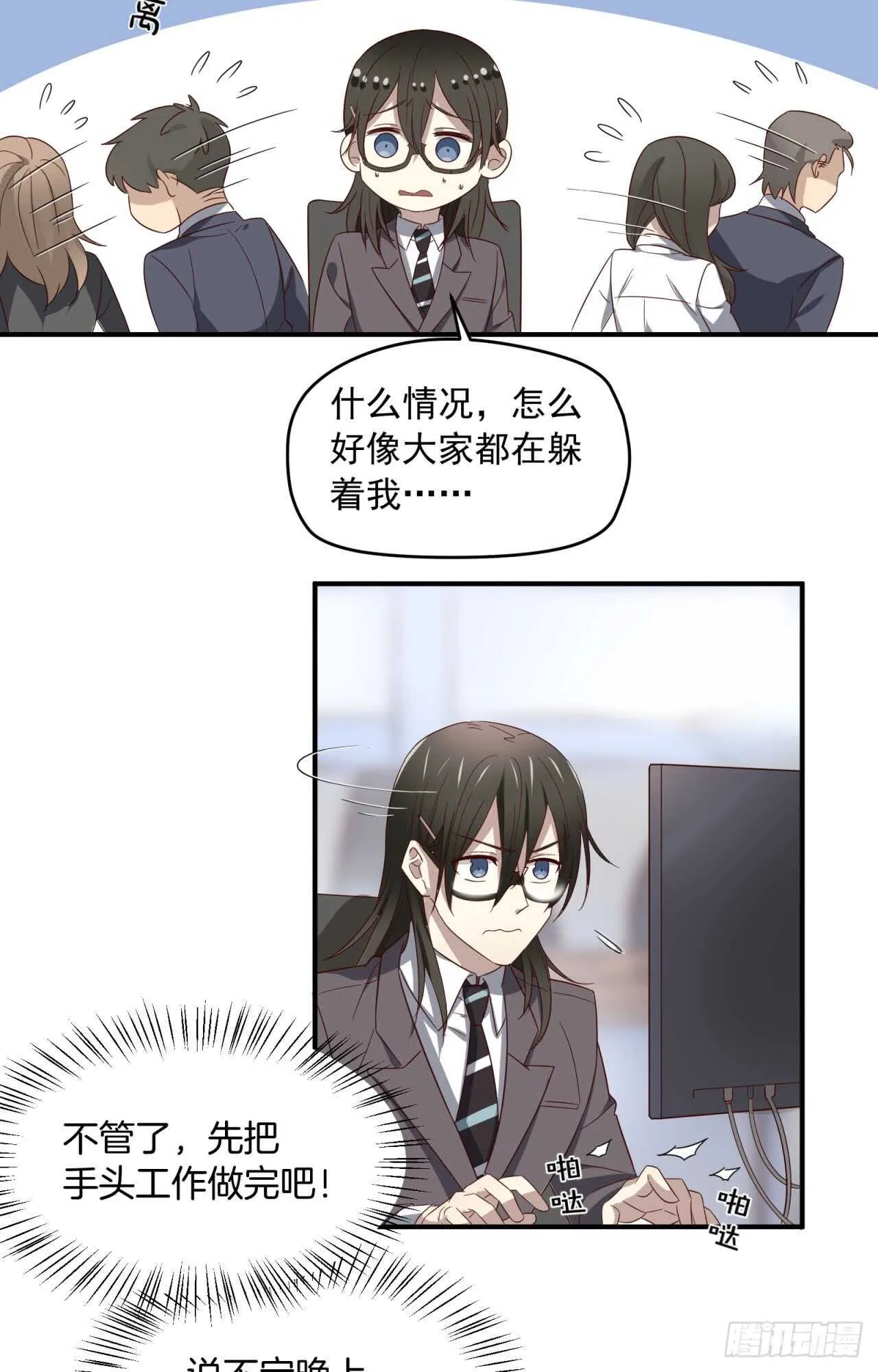 最终回 不再单向暗恋你 第13页