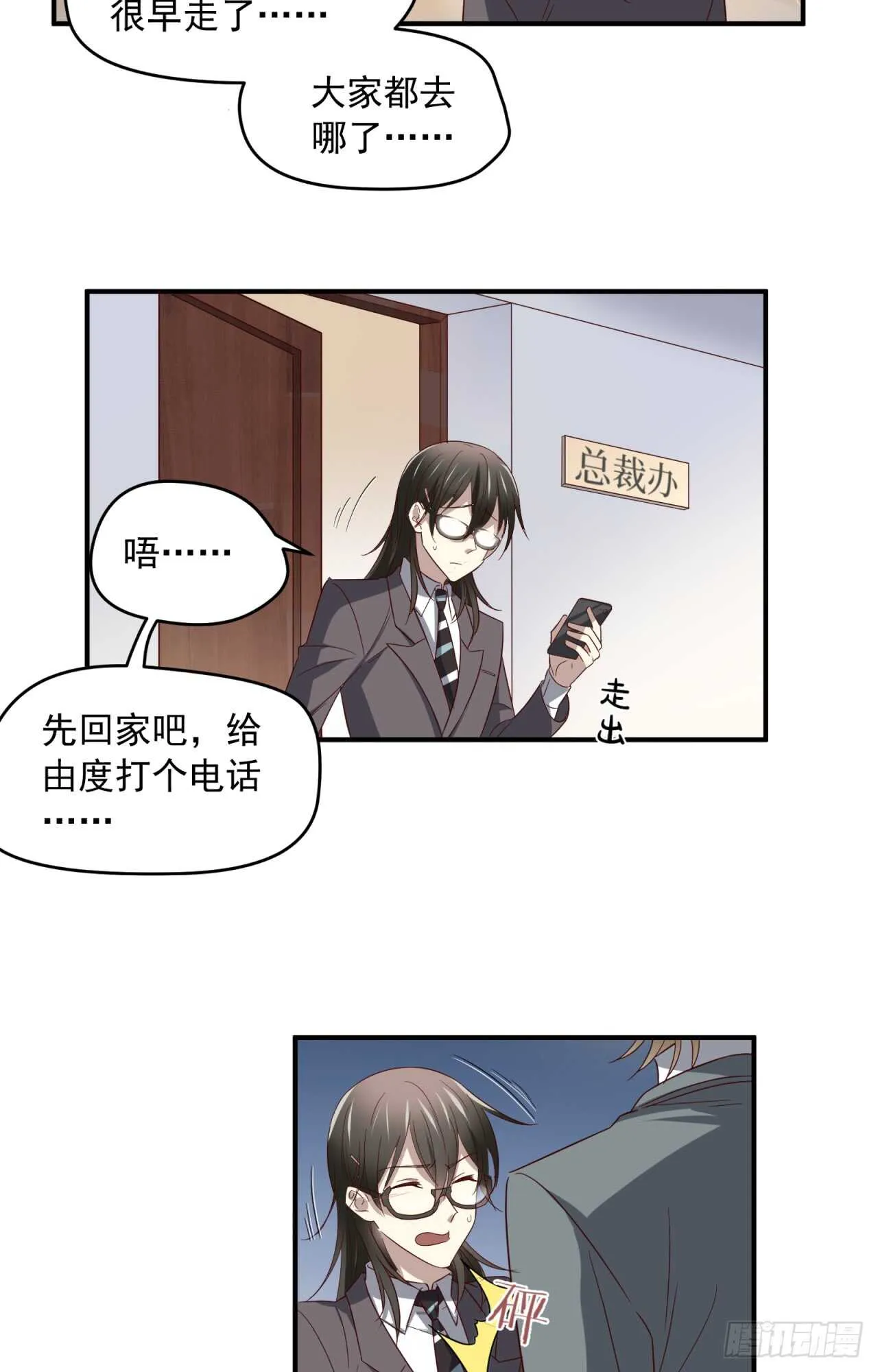 最终回 不再单向暗恋你 第17页