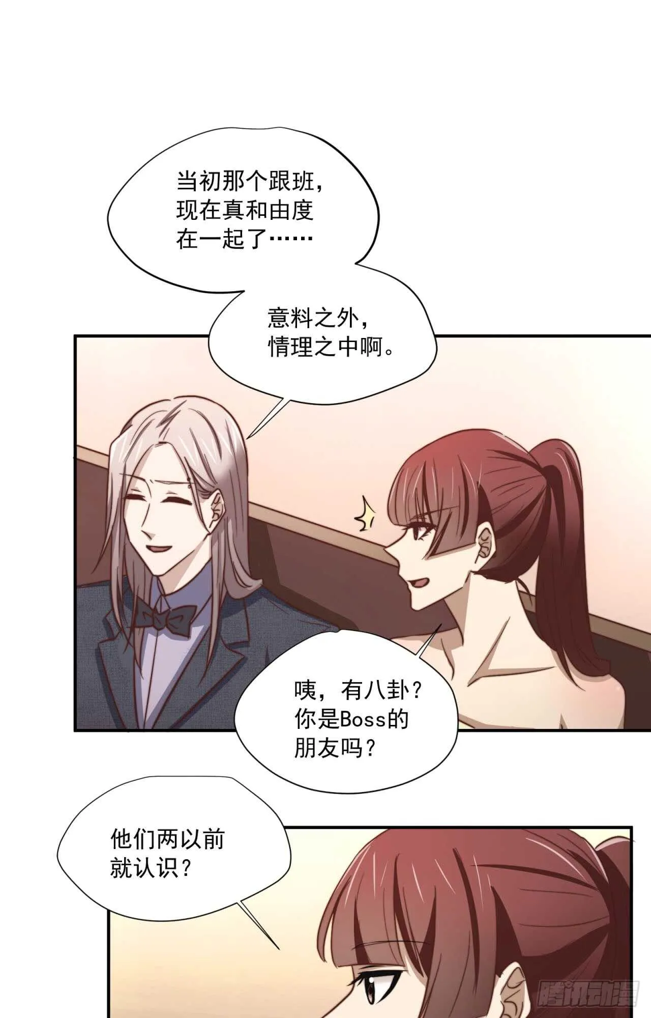 最终回 不再单向暗恋你 第46页