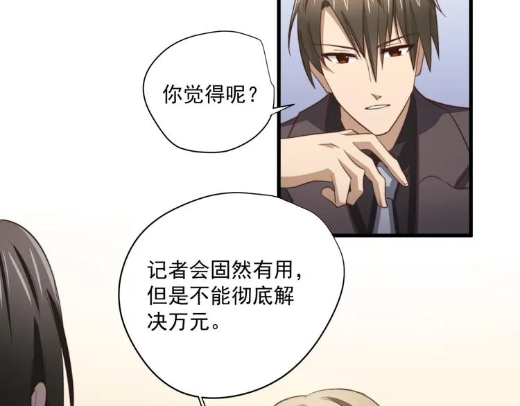 第47回 除了那个，我都答应 第6页