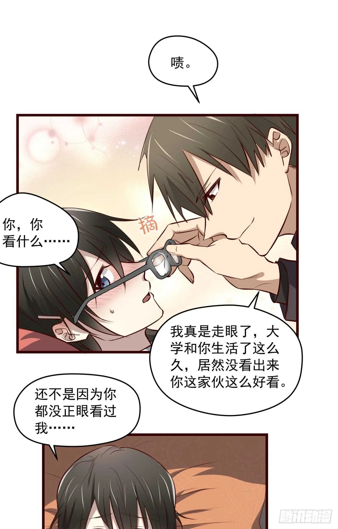 第77回 你是我的人了 第2页