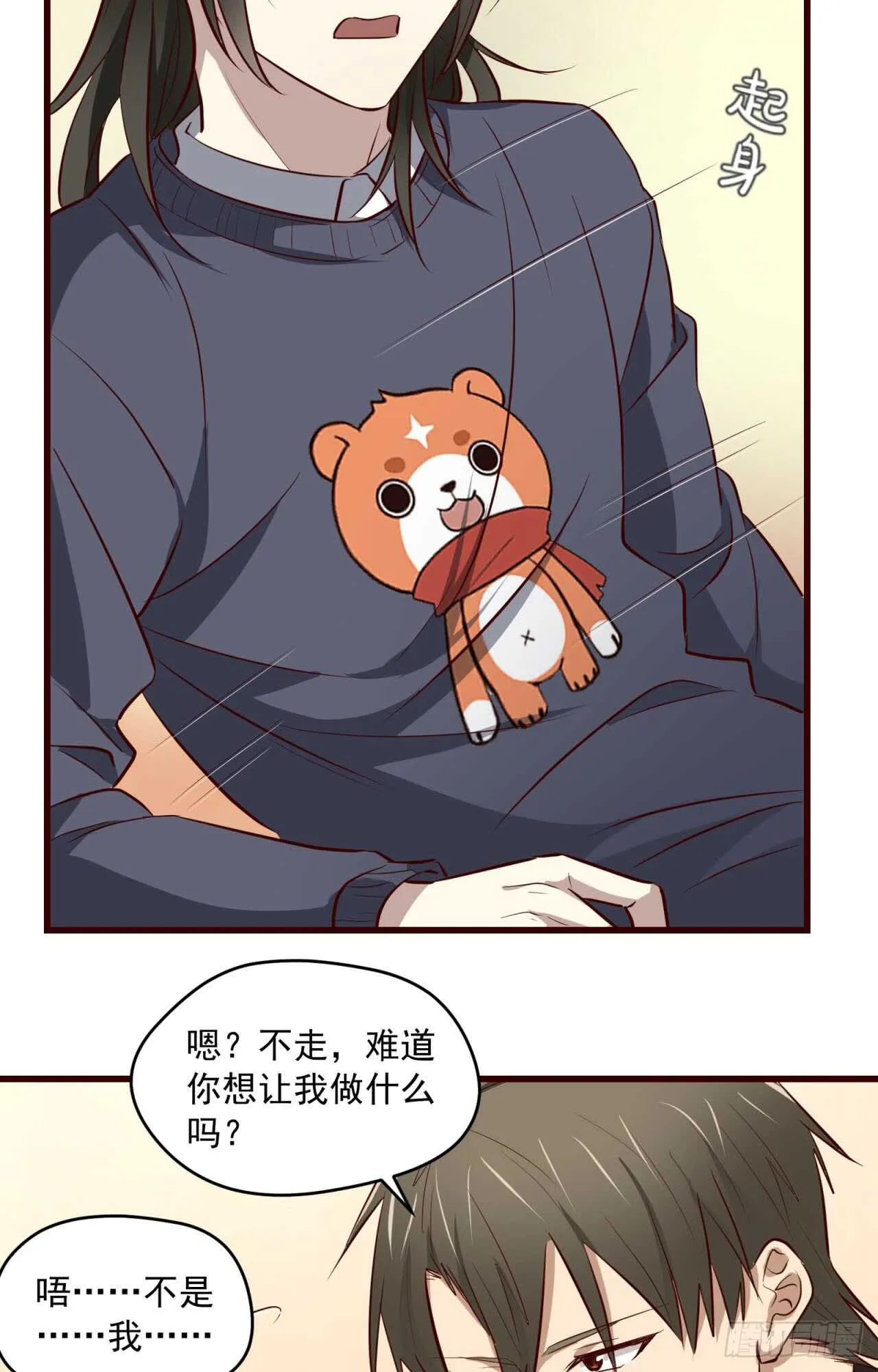 第77回 你是我的人了 第5页