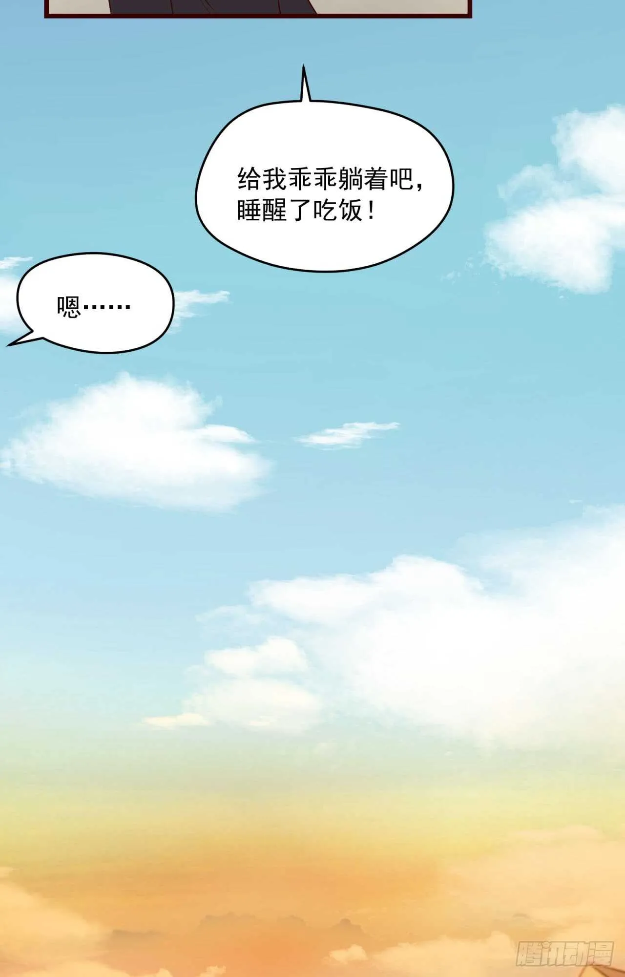 第77回 你是我的人了 第7页