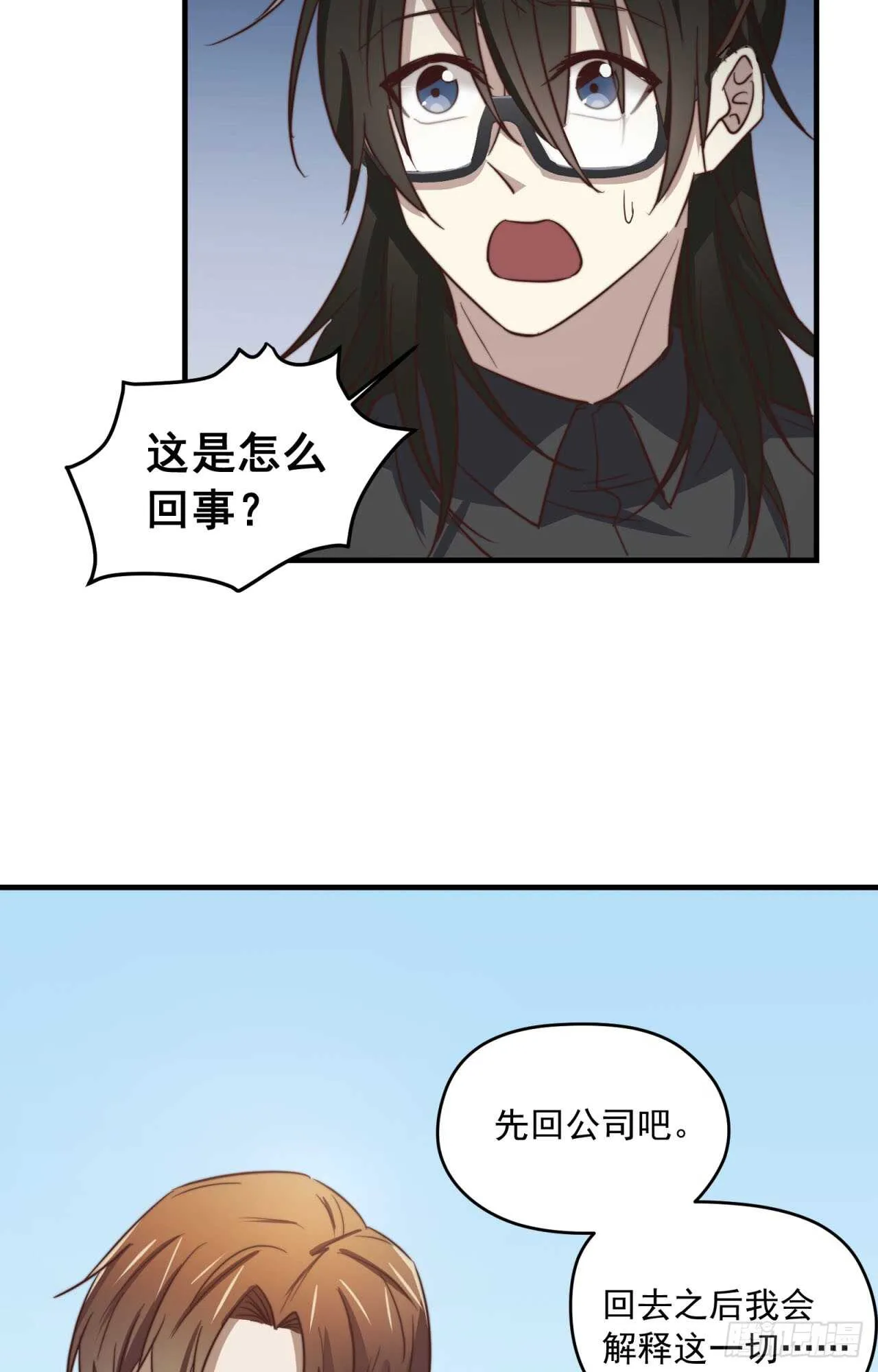 第77回 你是我的人了 第28页