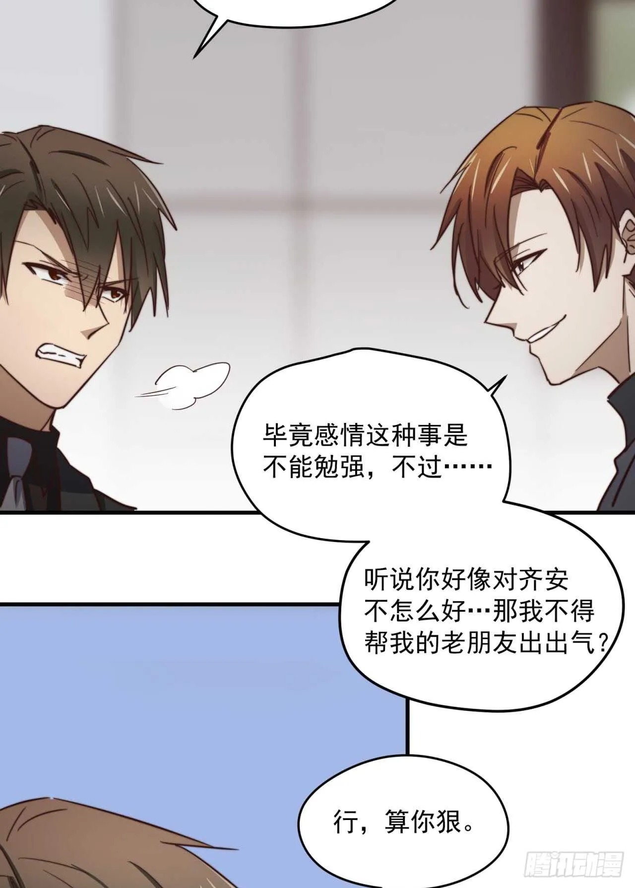 第77回 你是我的人了 第36页