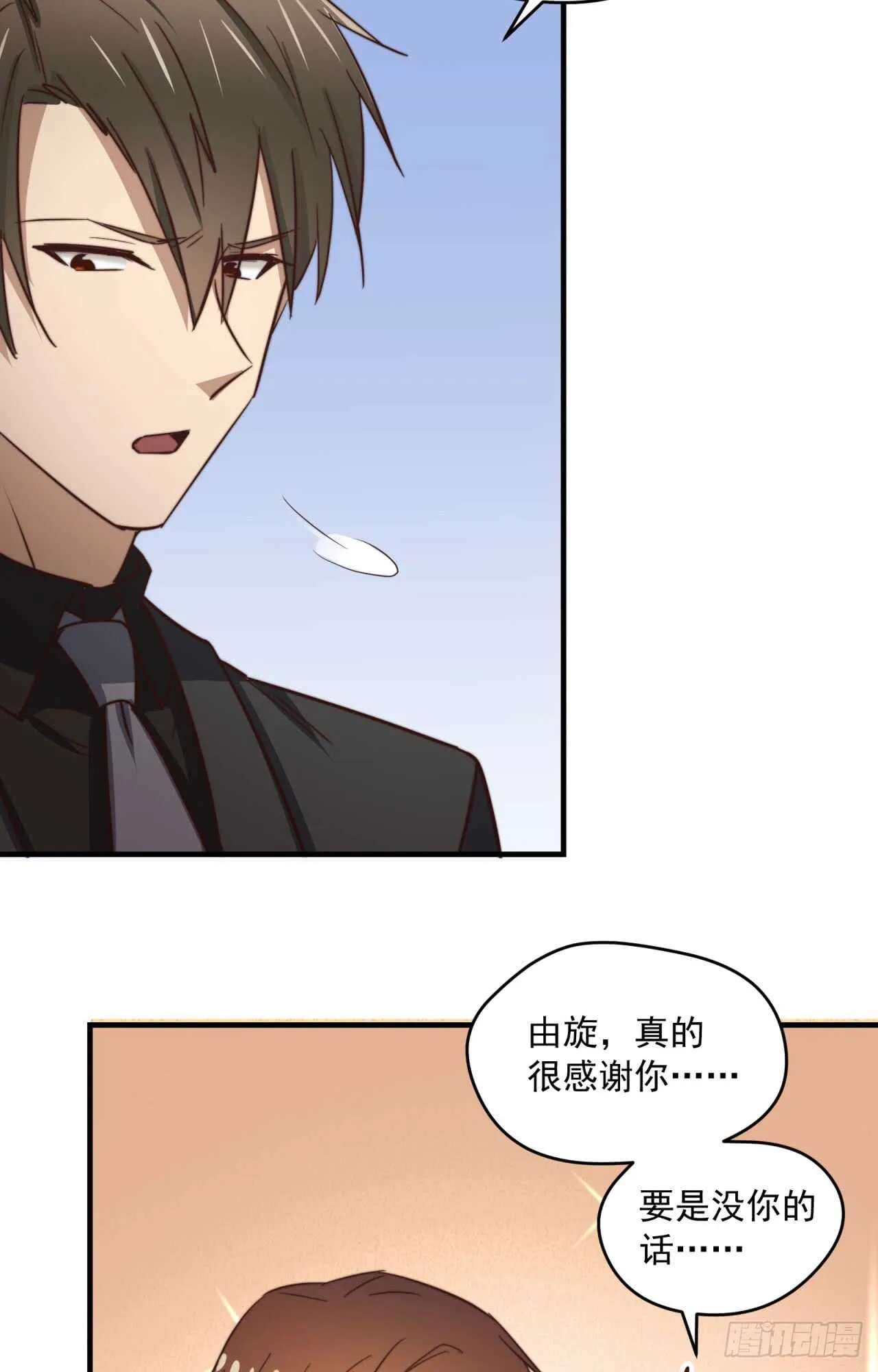 第77回 你是我的人了 第37页