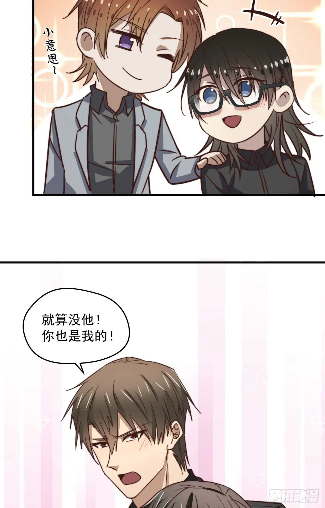 第77回 你是我的人了 第38页