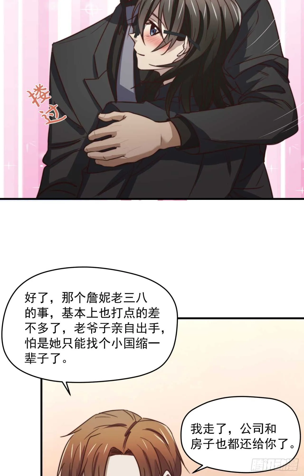 第77回 你是我的人了 第39页