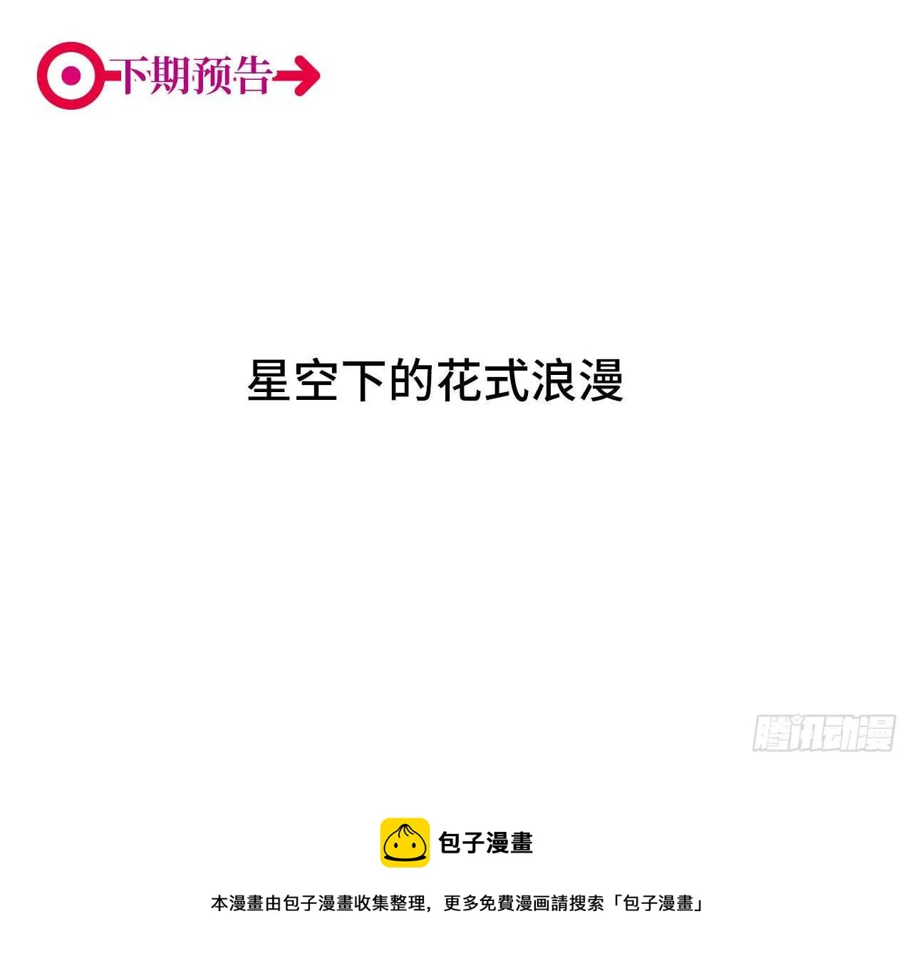 第77回 你是我的人了 第48页