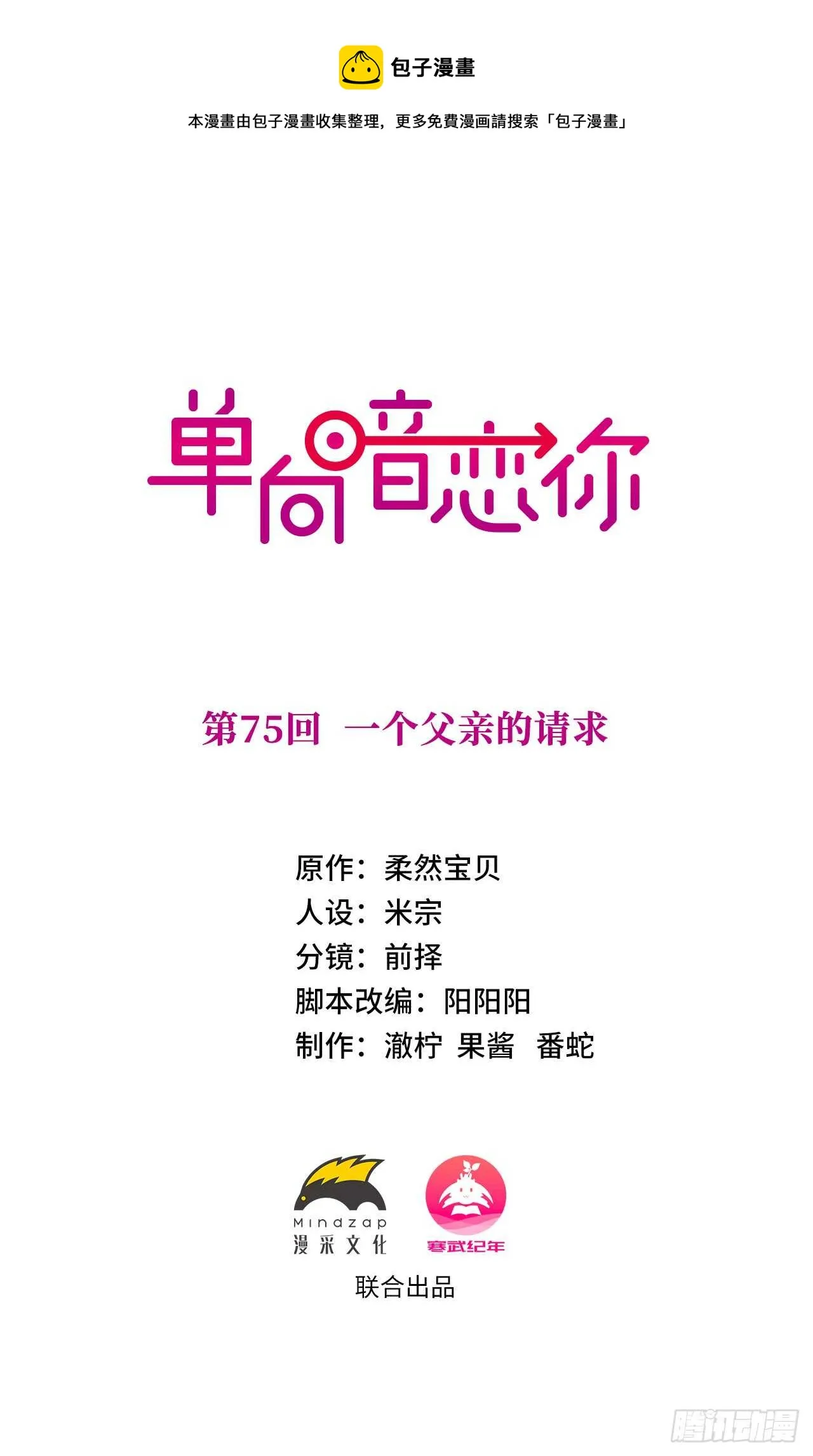 第75回 一个父亲的请求 第1页