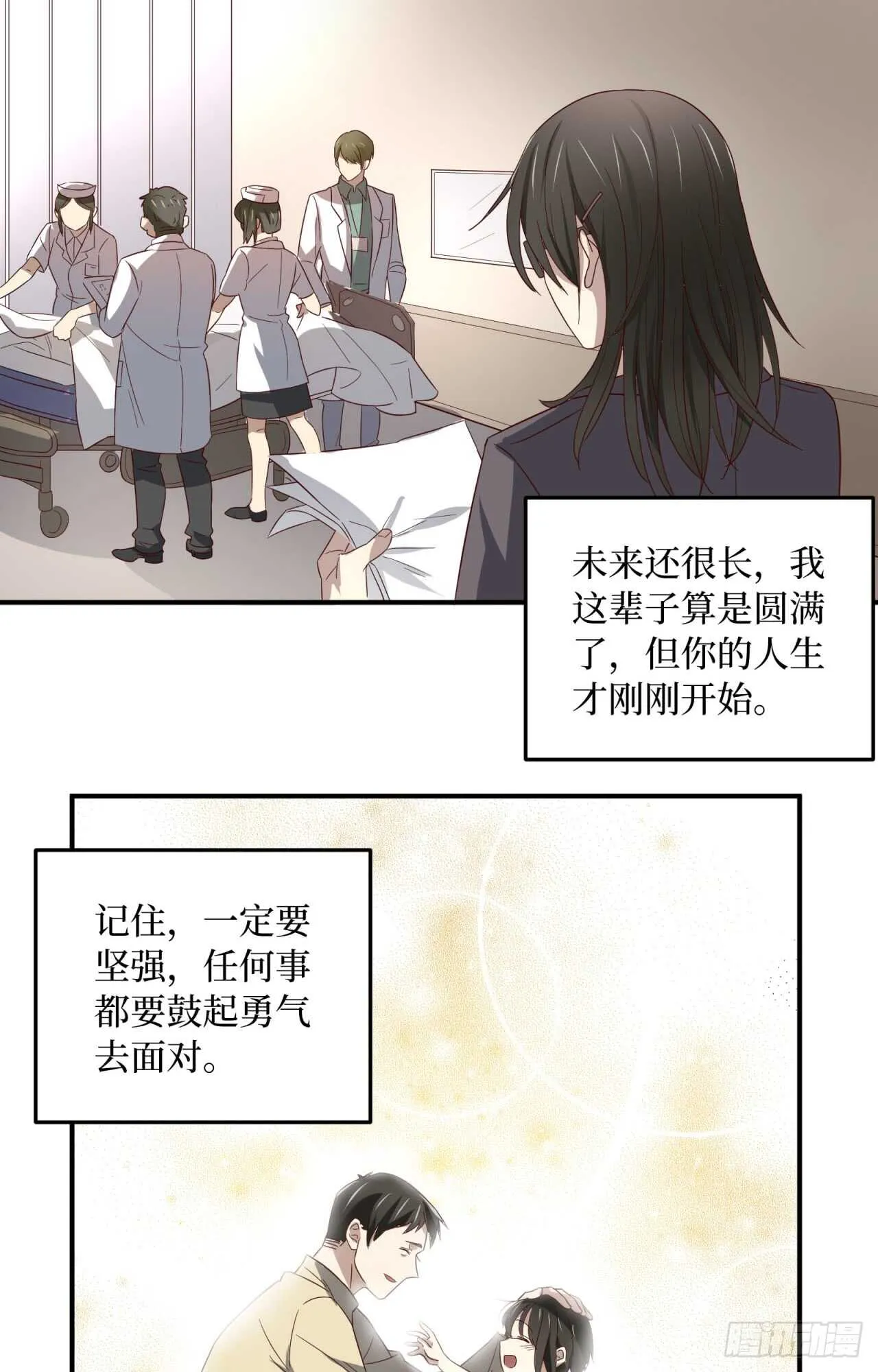 第75回 一个父亲的请求 第4页
