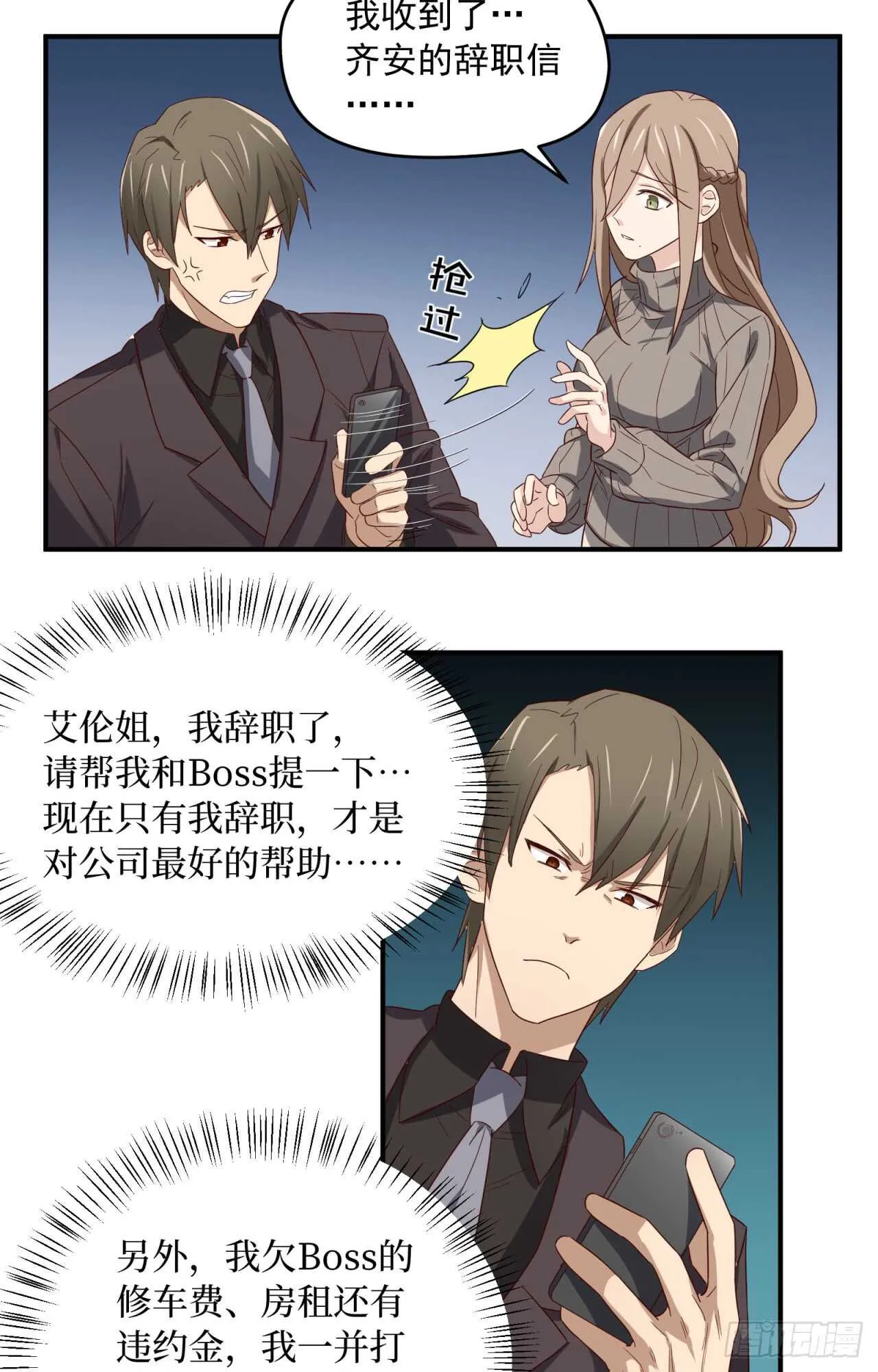 第75回 一个父亲的请求 第13页