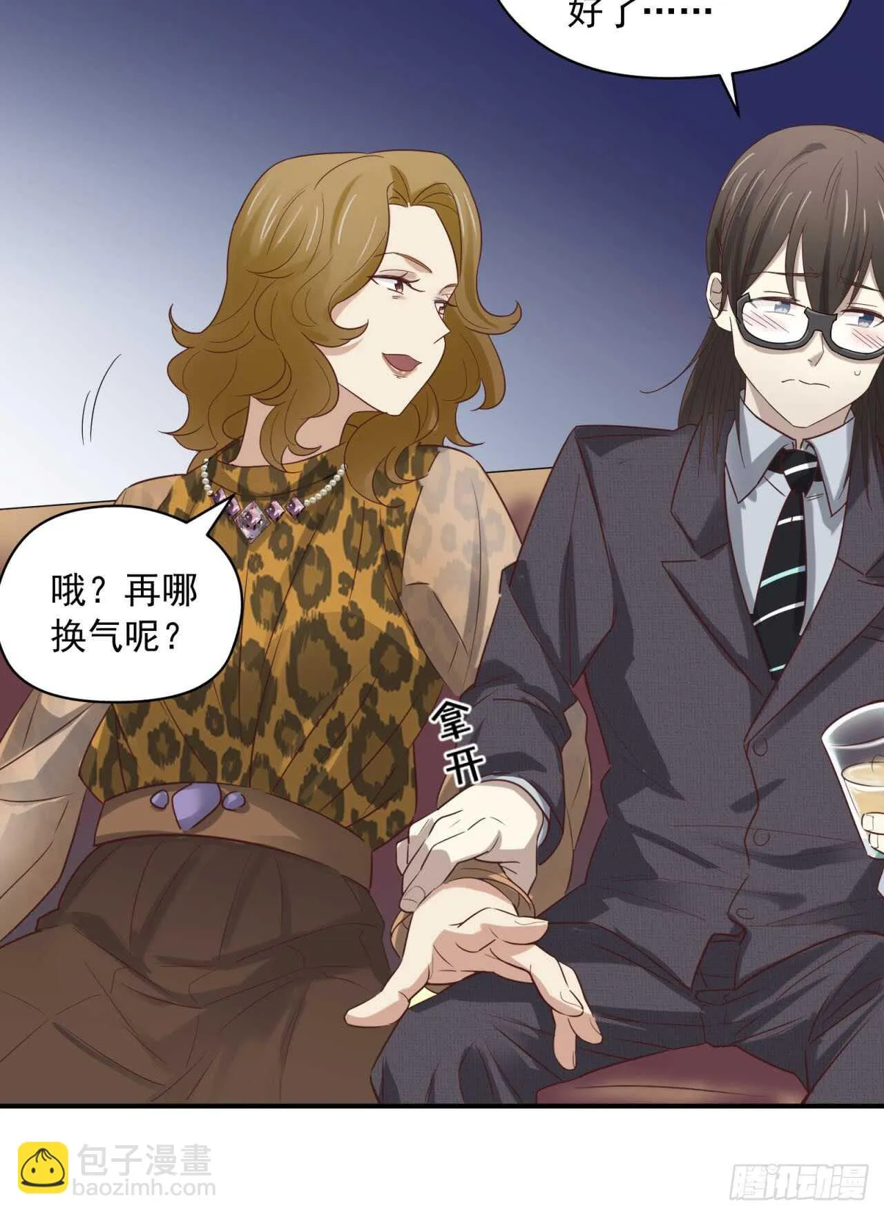 第72回 难道你吃醋了 第25页