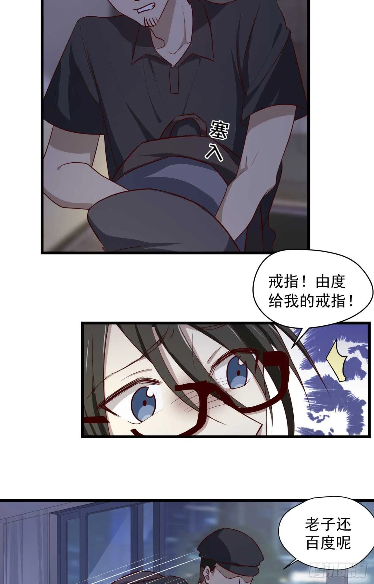 第71回 只有戒指不可以！ 第3页