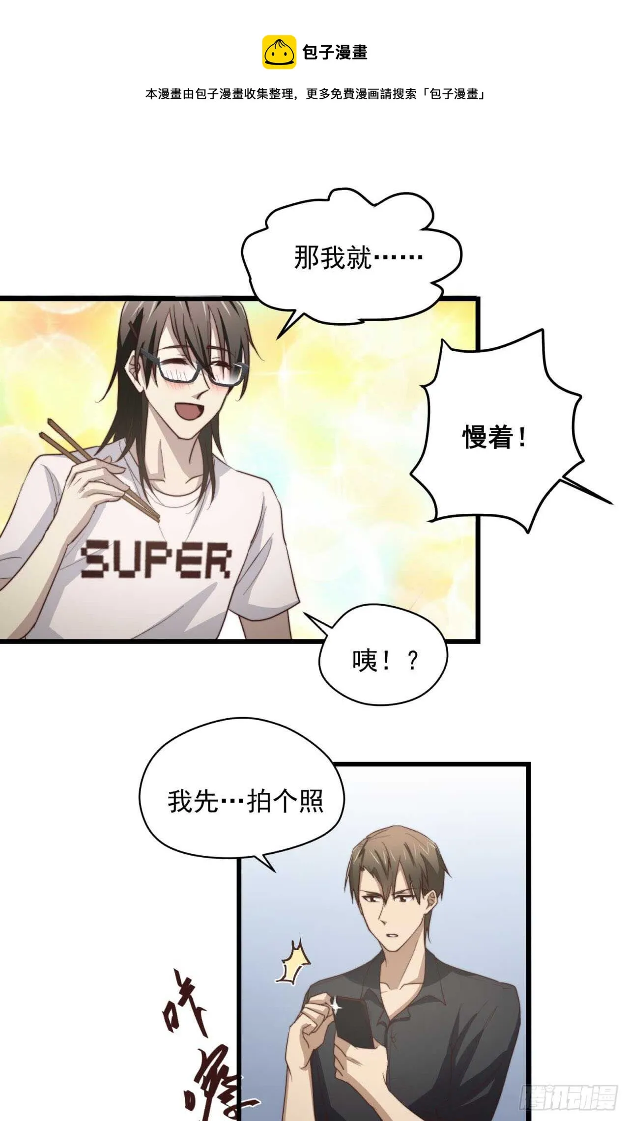 第70回 不再纠结你的身份 第11页