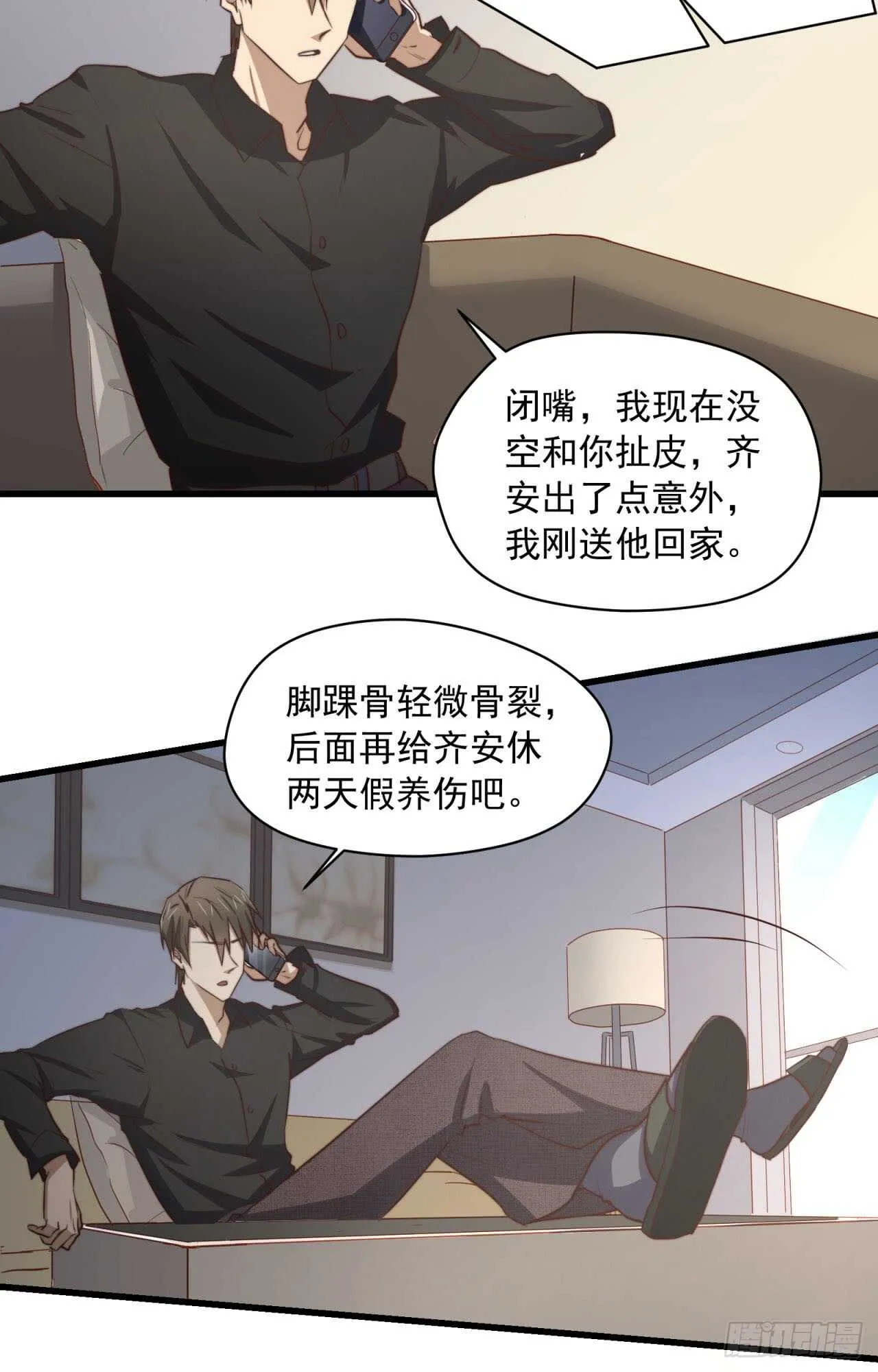 第69回 做你的贴身保姆 第30页
