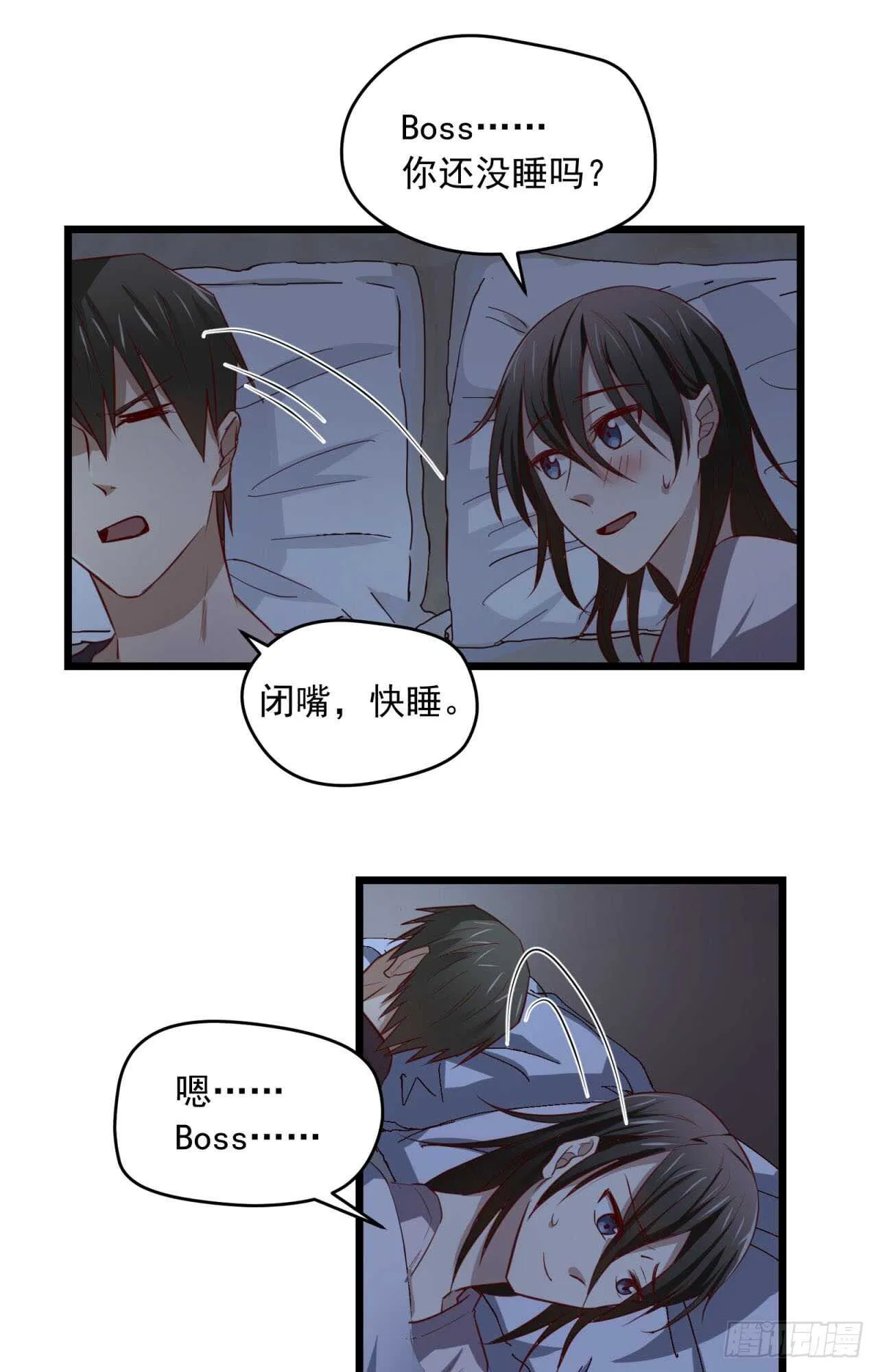 第68回 今晚一起睡 第20页