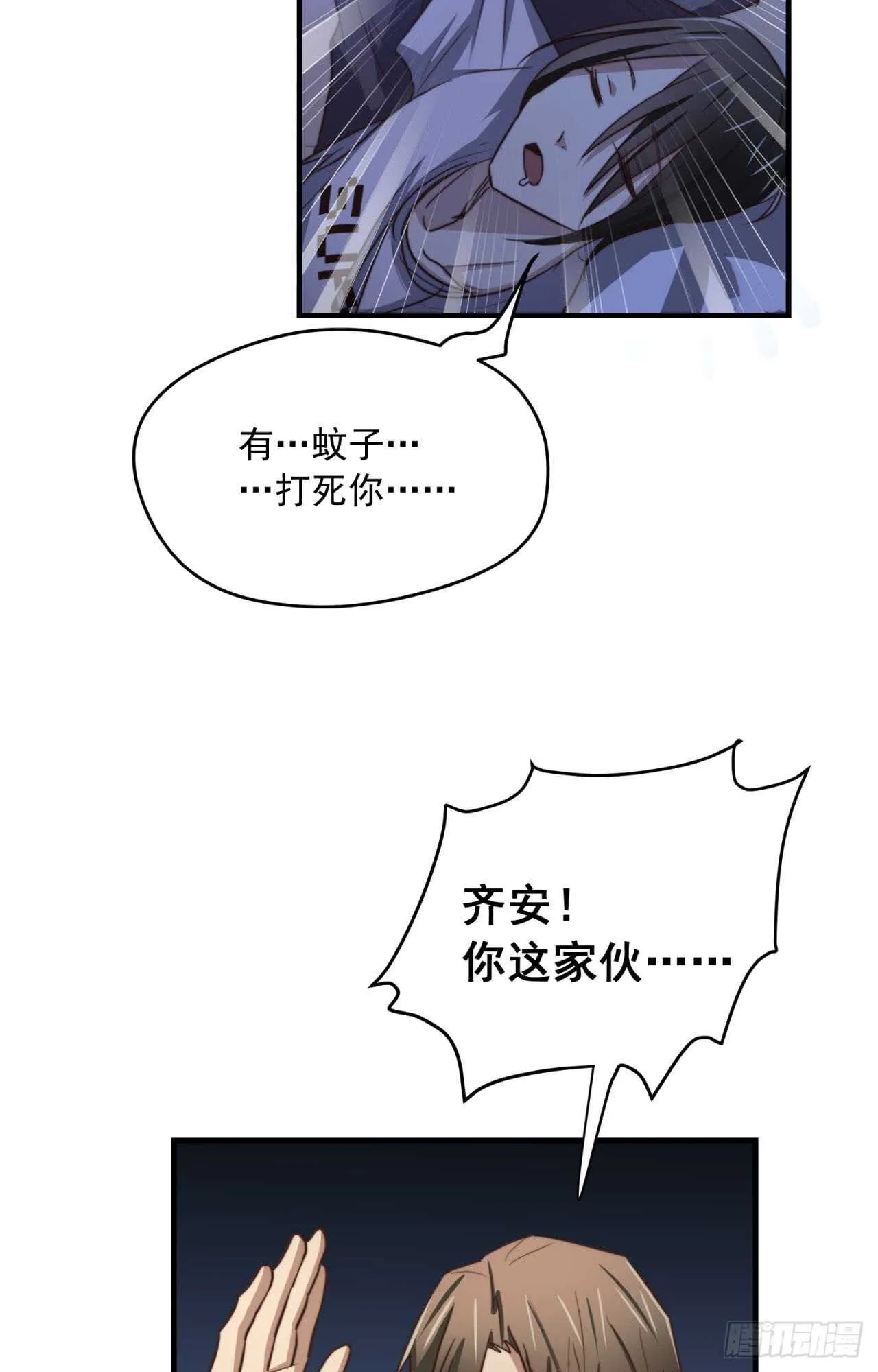 第68回 今晚一起睡 第32页