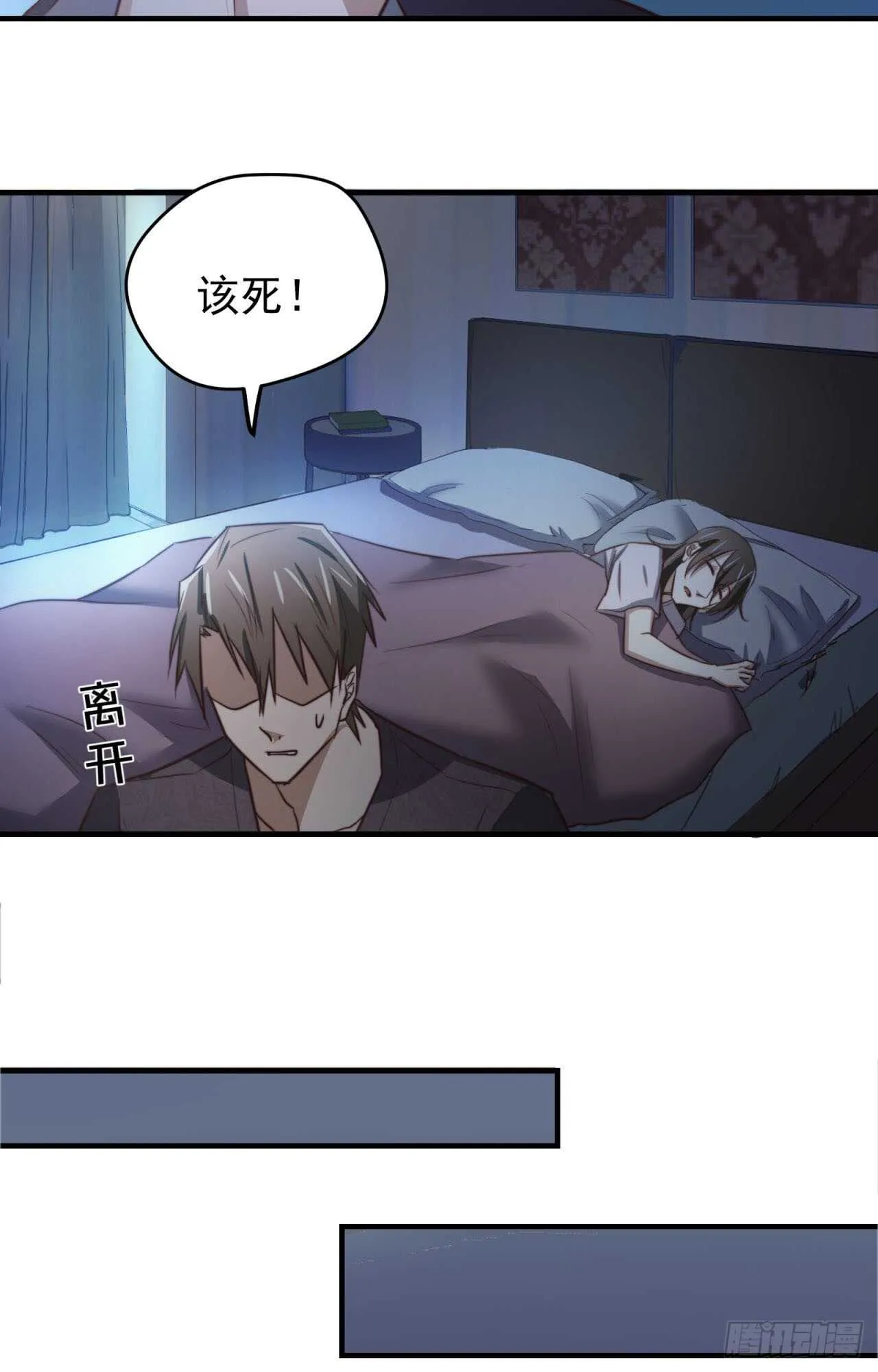 第68回 今晚一起睡 第34页