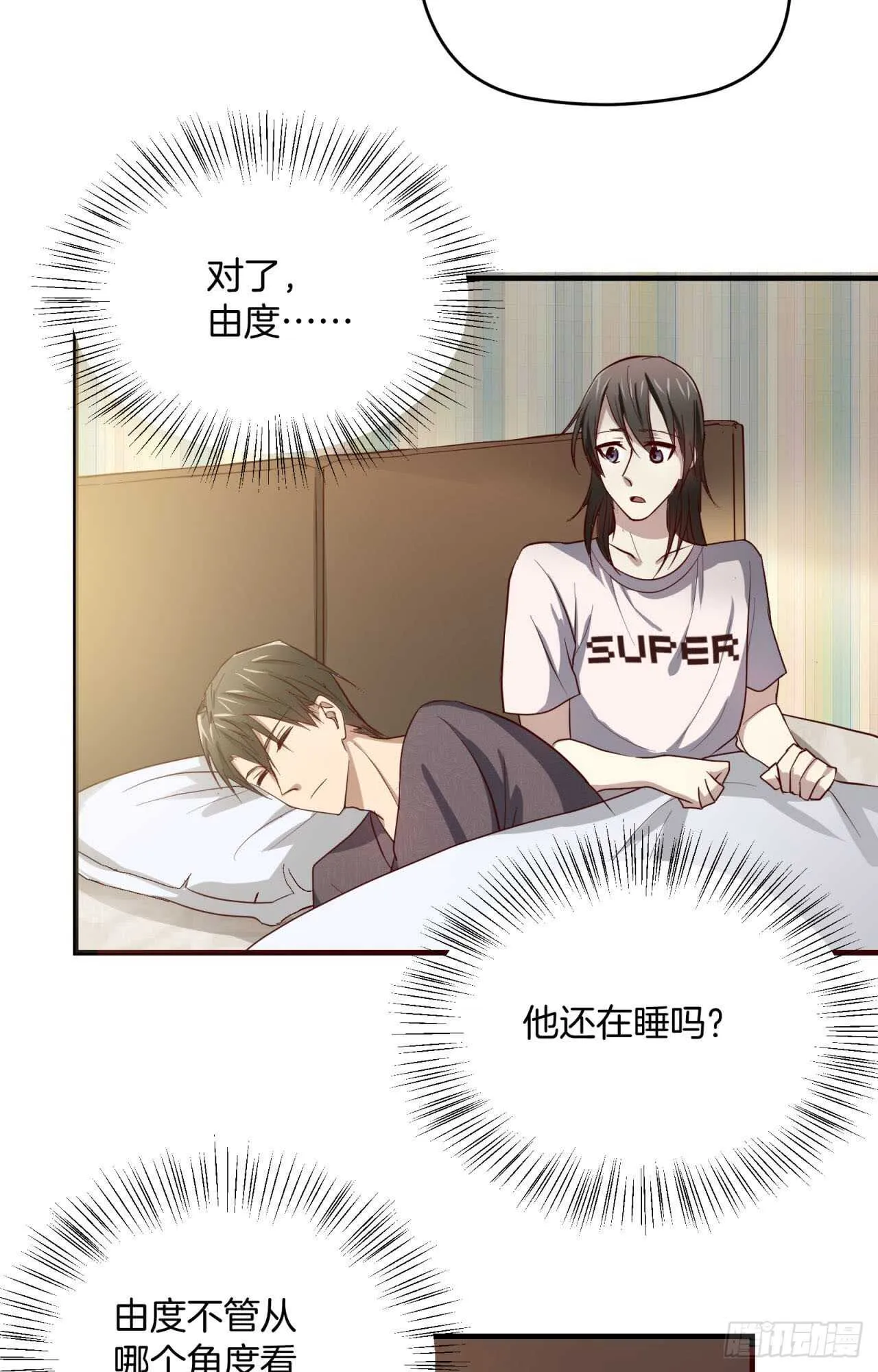 第68回 今晚一起睡 第40页