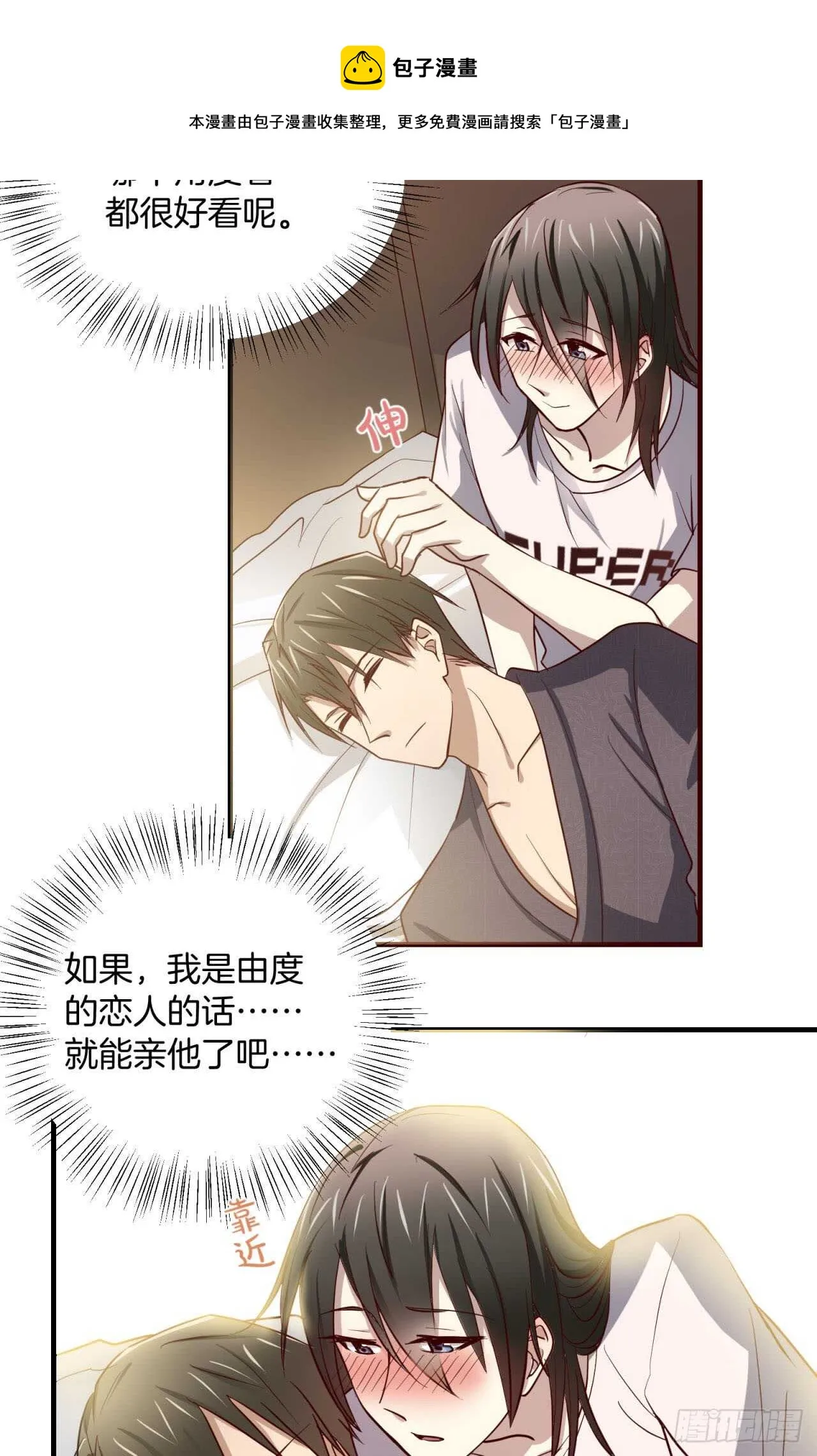 第68回 今晚一起睡 第41页