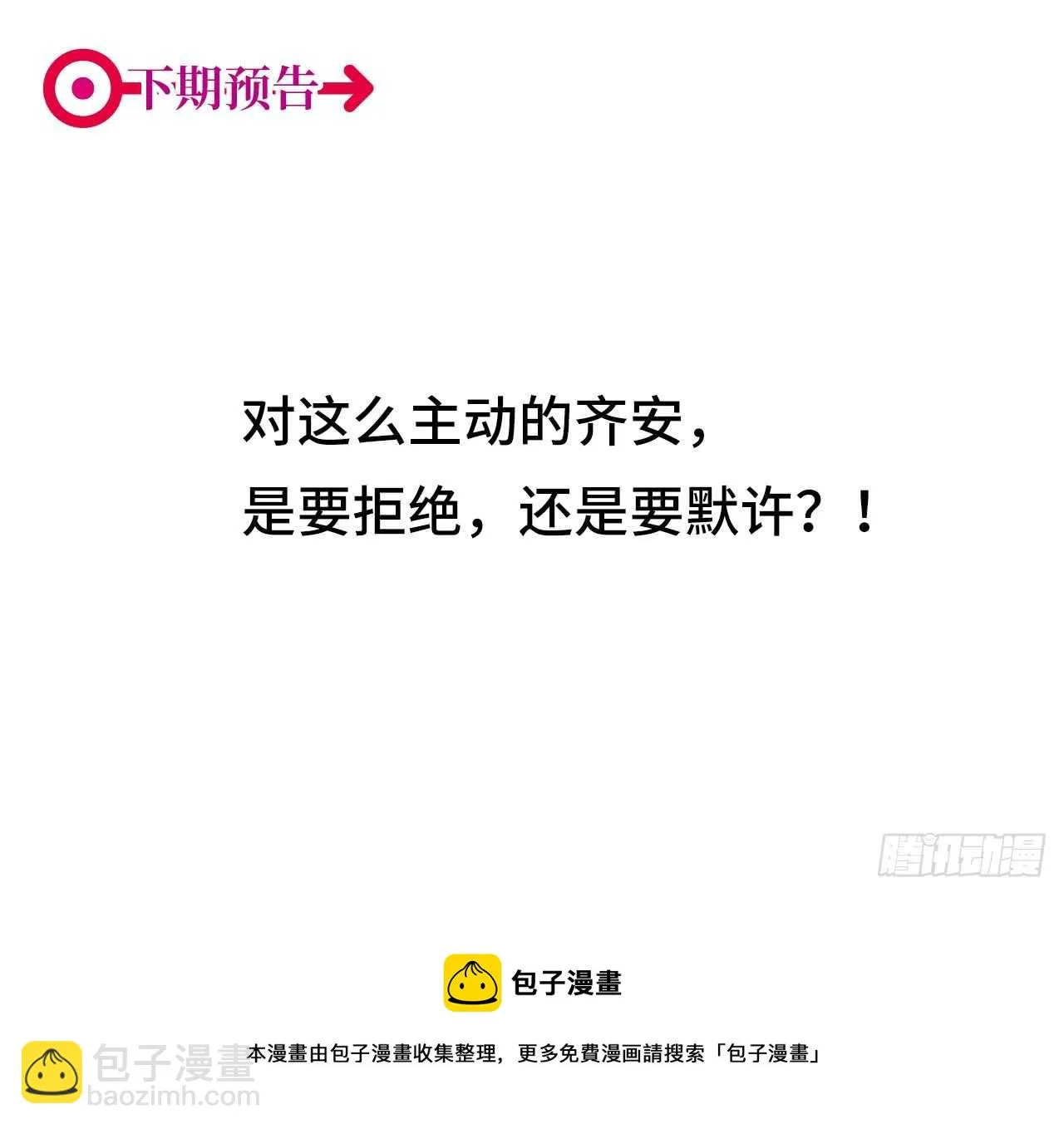 第68回 今晚一起睡 第43页