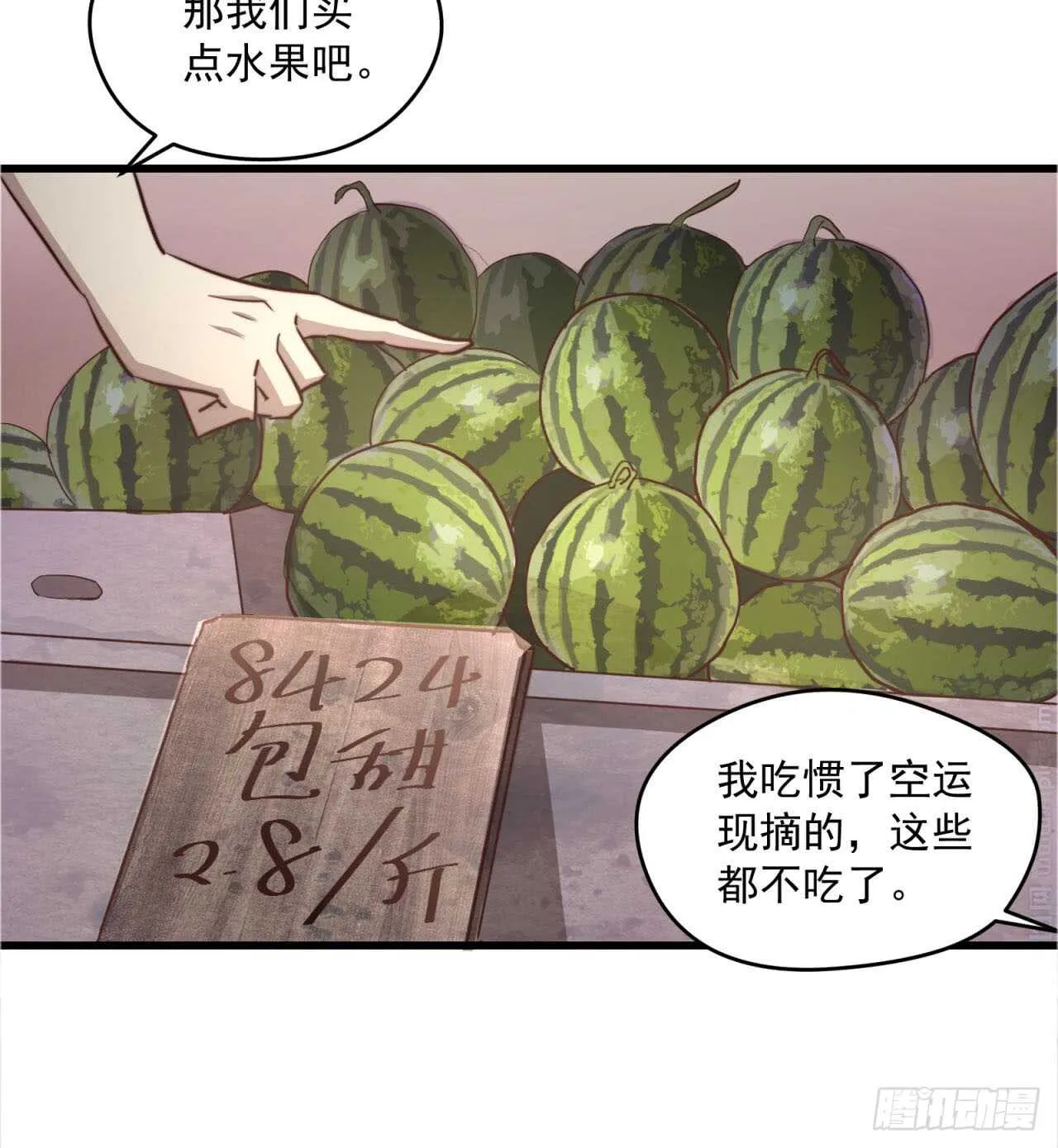 第66回 这次该由我主动 第34页