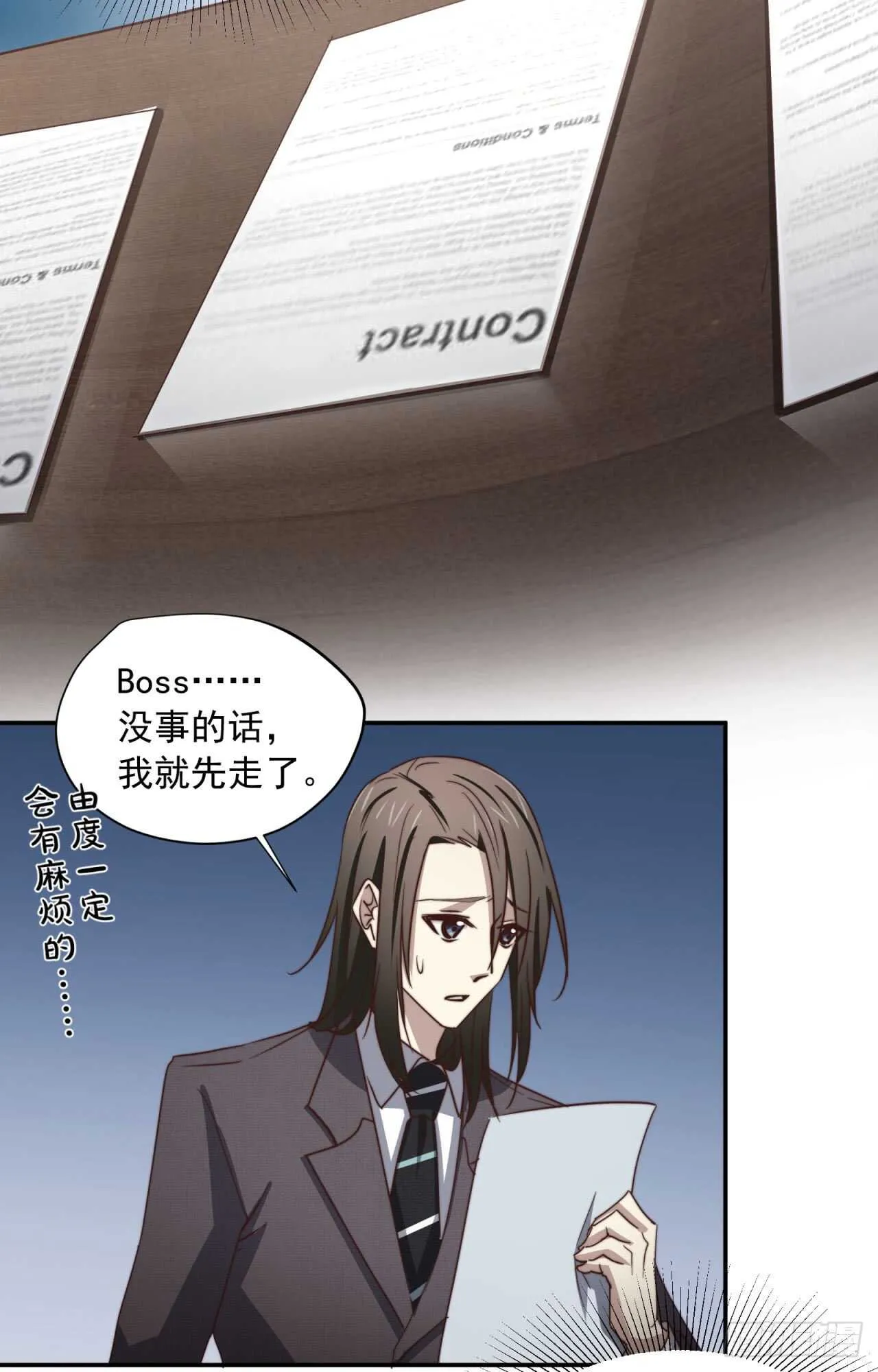 第61回 捍卫总裁的尊严 第12页