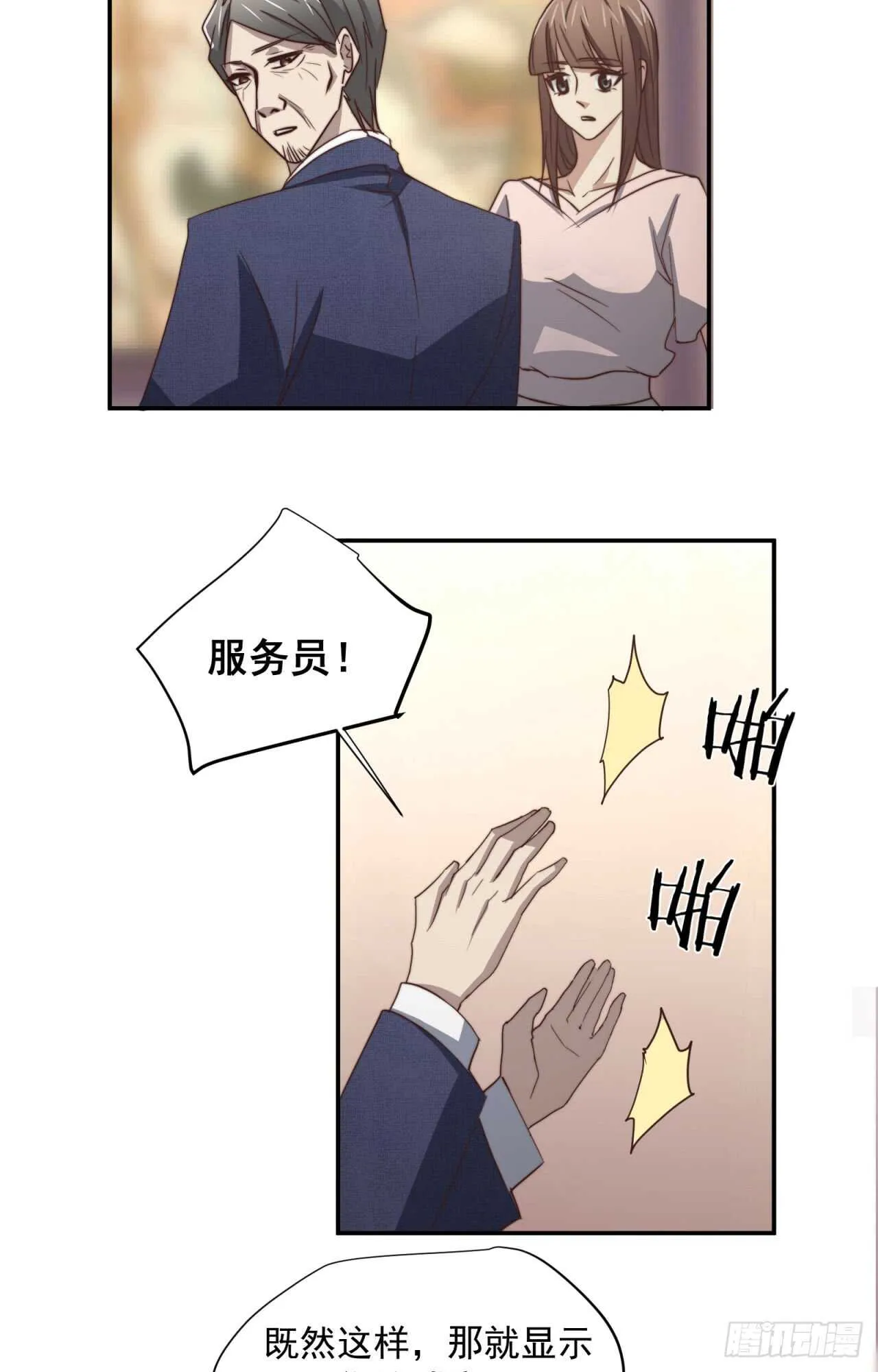 第61回 捍卫总裁的尊严 第28页