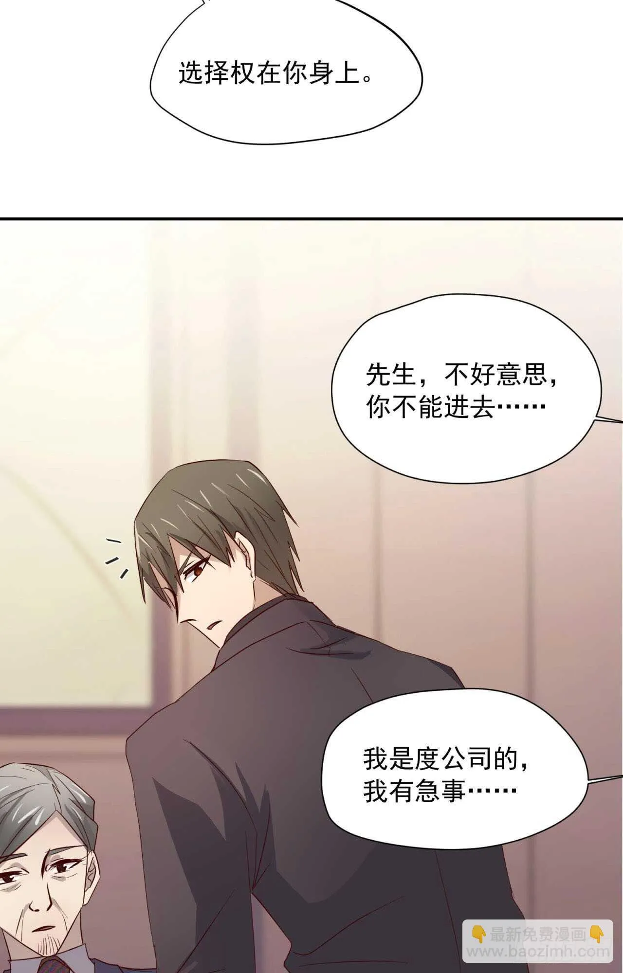 第61回 捍卫总裁的尊严 第32页