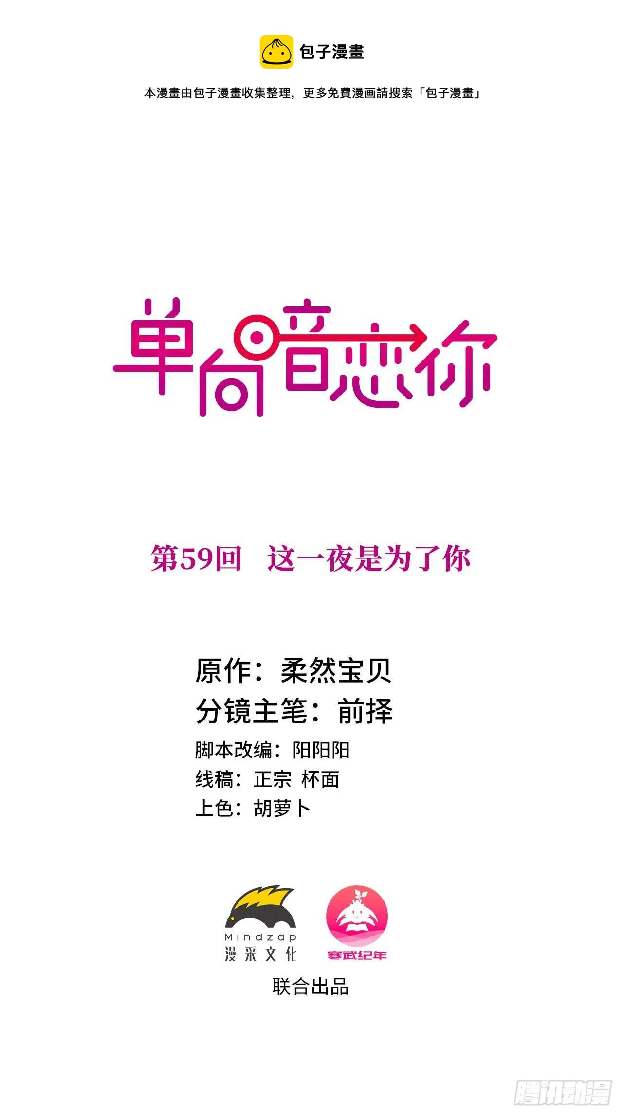 第59回 这一夜是为了你 第1页