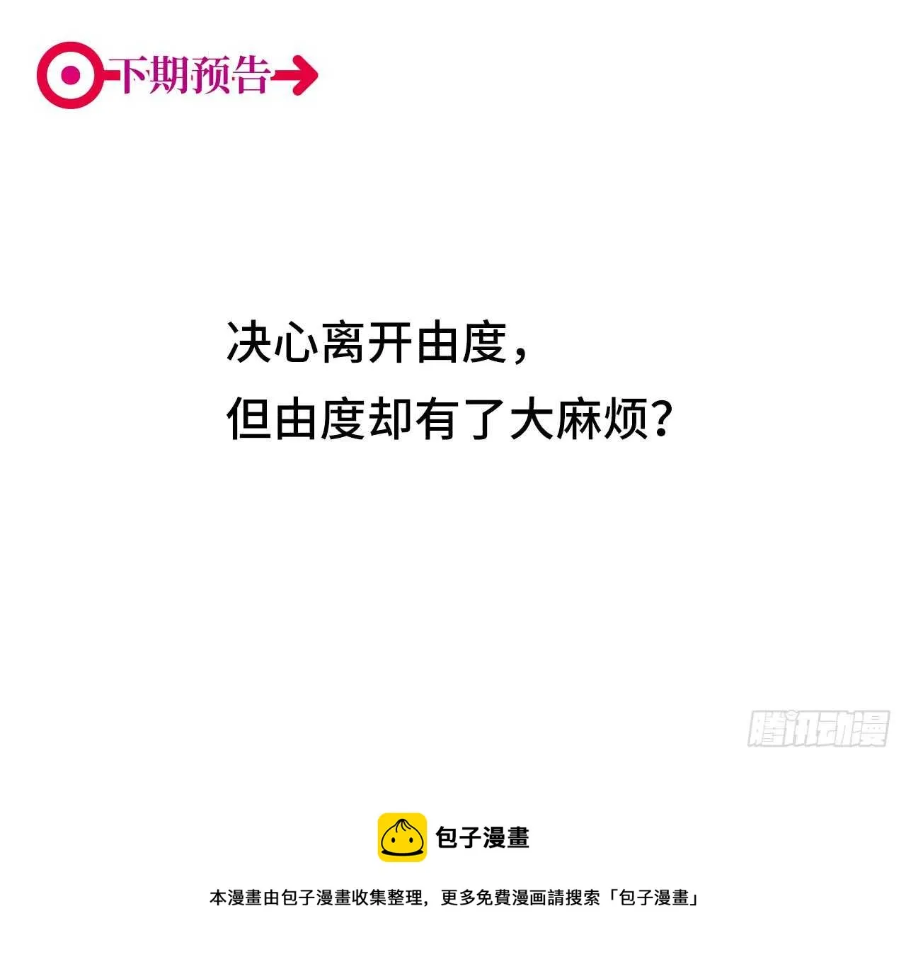 第59回 这一夜是为了你 第41页